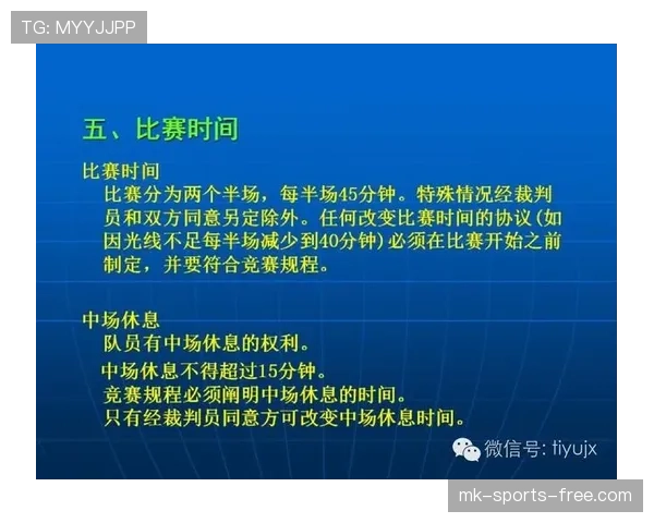 足球犯规规则详解：主要犯规类型及裁判判罚依据解析