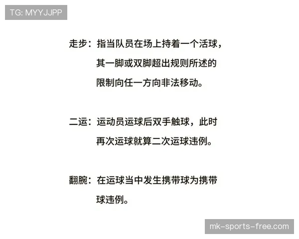 篮球比赛中争议球处理规则的判定标准与执行流程解析